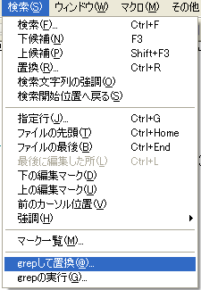 「検索」→「grepして置換」