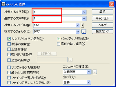 grepして置換ウィンドウ