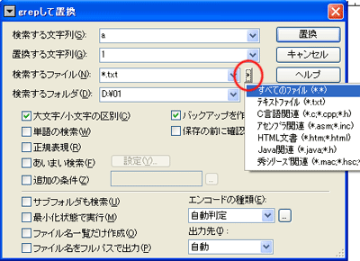 検索するファイル選択