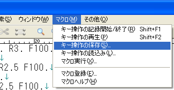 「マクロ」→「キー操作の保存」