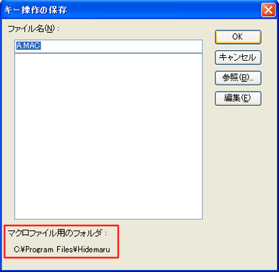キー操作の保存