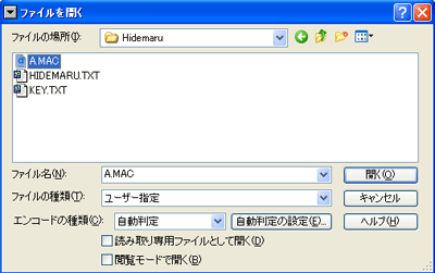 マクロファイルを開く