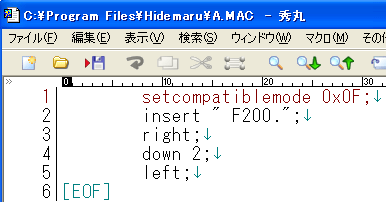 キー操作を保存した、マクロファイル